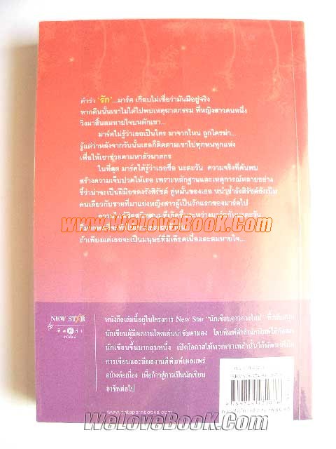 หัวใจไม่เคยหยุด-รัก-