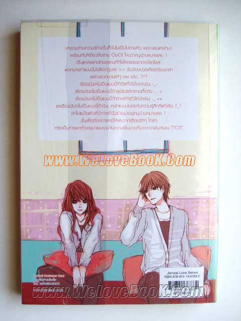 เติมรักใสให้หัวใจหนุ่มข้างบ้าน-เล่ม-1-2 รูปที่ 4