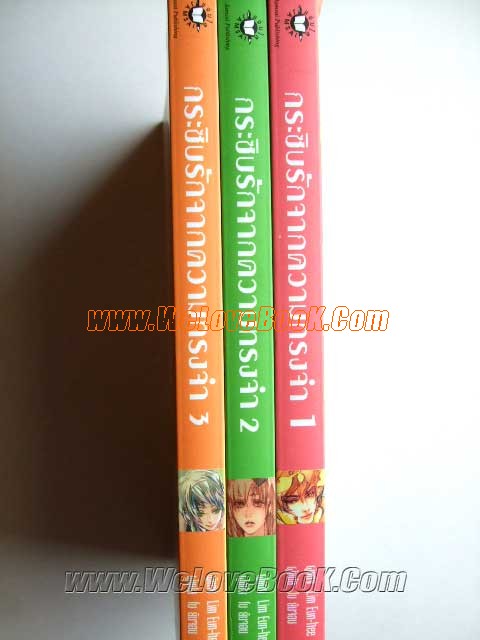 กระซิบรักจากความทรงจำ-เล่ม1-3 รูปที่ 4