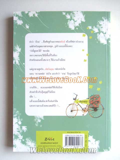 ซ้ายนิดขวาหน่อยกว่าหัวใจจะตรงกัน-เล่ม1-2-เล่ม-1-มีรอยน้ำ-