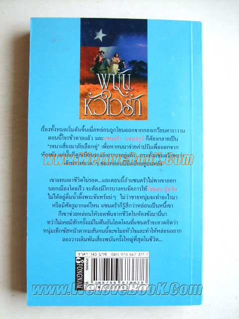 อันดับ-727-พนันหัวใจรัก-The-Biggest-Gamble-