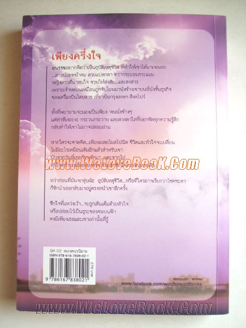 เพียงครึ่งใจ