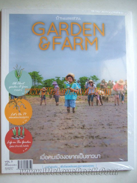 Garden-Farm-Vol.3-:-เมื่อคนเมืองอยากเป็นชาวนา