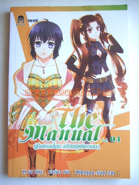 The-Manual-คู่มือครองโลก-ฉบับมนุษย์ธรรมดา-4