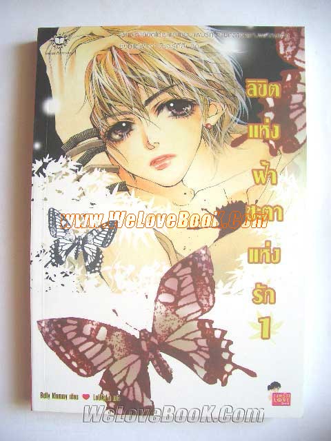 ลิขิตแห่งฟ้า-ชะตาแห่งรัก-เล่ม-1