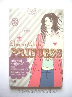 แก๊งซ่าส์ปาฏิหาริย์-เล่ม-1