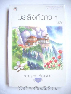 บัลลังก์ดาว-เล่ม-1-2