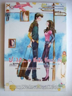 ปราก...-ณ-ที่หนึ่ง-ซึ่งเรารักกัน-Lovers-in-prague-เล่ม-1-2