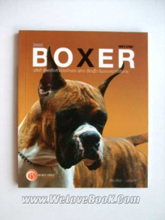 บ็อกเซอร์-Boxer