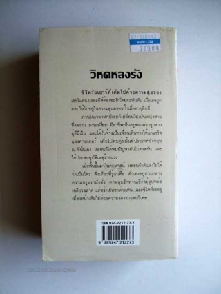 วิหคหลงรัง จูดิธ-แมคนอธ หนังสือ นิยาย