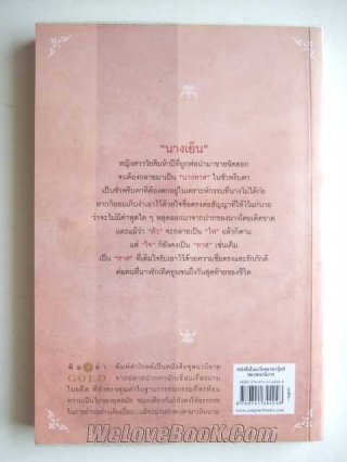 นางทาส วรรณสิริ หนังสือ นิยาย