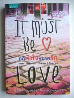 It-Must-Be-Love-คดีหัวใจหมายรัก