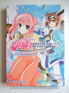 ผู้กล้ามากับดวง-เล่ม-5-ใครเป็นเทพผู้พิทักษ์กัน-พร้อม-Box-