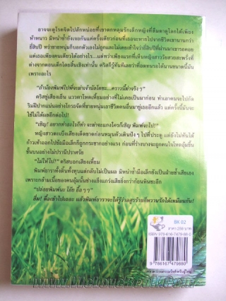 อสูรหลงรัก ปัณฑารีย์ หนังสือ นิยาย