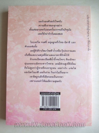 ยั่วรักบ่วงวิวาห์ มัฑศิกาญจน หนังสือ นิยาย