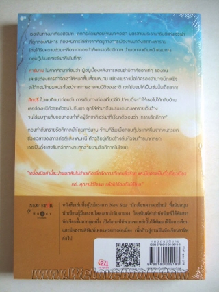 ทรายรัตติกาล ธารใส หนังสือ นิยาย