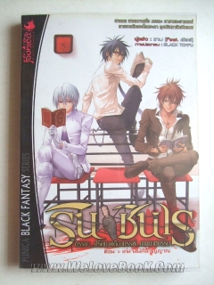 ริน-ชินเร-เล่ม-1-ตอนปริศนาคดีอาถรรพ์-เกมฆาตกรรม-ตอนเคหาสน์คืนวิญญาณ