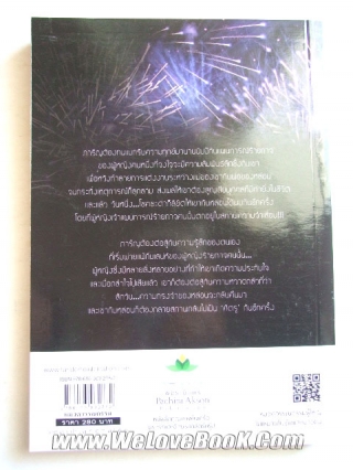 พ่ายเสน่ห์ลวง จีร-นดา หนังสือ นิยาย