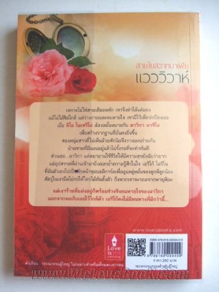 สายใยสวาทมาเฟีย แวววิวาห์ หนังสือ นิยาย