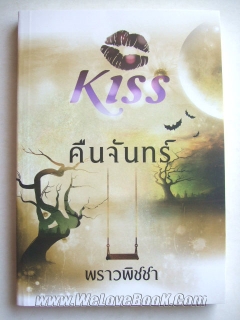 คืนจันทร์