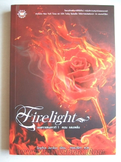 มนตราแห่งดรากี-1-Firelight-ตอน-แสงเพลิง