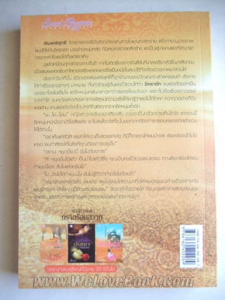 ร้อนรักเสน่หา กันติมา หนังสือ นิยาย