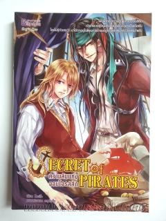 Secret-of-Pirates-ความลับแห่งจอมโจรสลัด