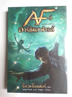 Artemis-Fowl-อาร์ทิมิส-ฟาวล์-เล่ม-6