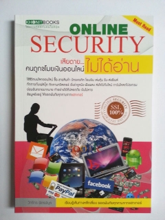 Online-Security-เสียดายคนถูกขโมยเงินออนไลน์ไม่ได้อ่าน