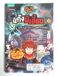 Ghost-World-แก๊งผีเฮี้ยน-1-2-ฉบับการ์ตูน-