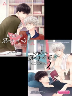 Write-a-Story-of-us-พระเอกในนิยาย...คือคุณชายในชีวิตจริง-เล่ม-1-2-จบ-