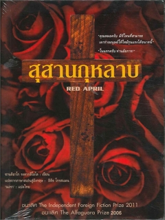 สุสานกุหลาบ-Red-April