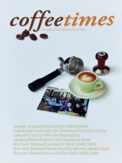 Coffeetimes-:-สารพันสาระเพื่อคนรักกาแฟ