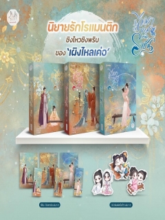 ไข่มุกงามเหนือราชัน-เล่ม-1-5-ุุ6เล่มจบ-