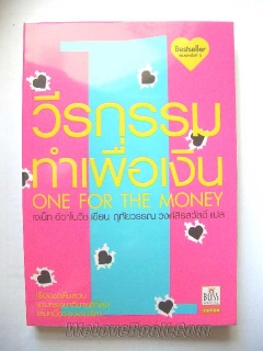 วีรกรรมทำเพื่อเงิน-เล่ม-1