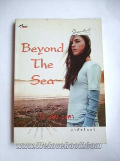 Beyond The Sea รัก 360 องศา