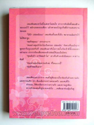 กับดักรักเจ้าสาวนักสืบ เบญจรัตนะ หนังสือ นิยาย