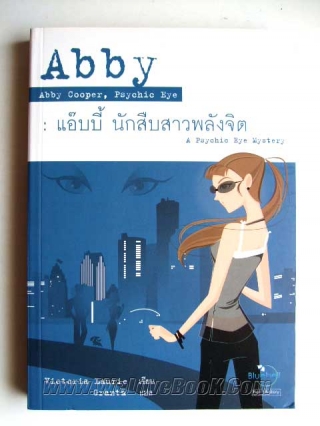 Abby-แอ๊บบี้-นักสืบสาวพลังจิต Victoria-Laurie หนังสือ นิยาย