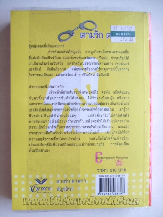 ตามรัก-ตามล่า กัญชลิกา หนังสือ นิยาย