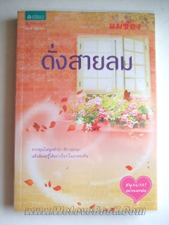 ดั่งสายลม