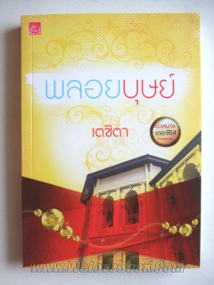 พลอยบุษย์