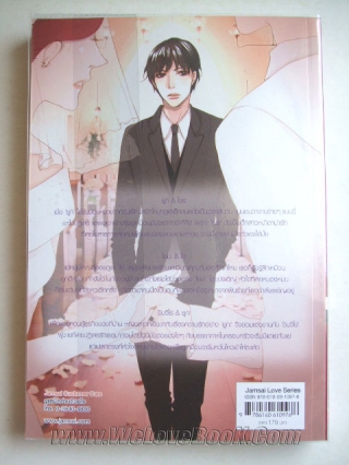 Prince-of-Satan-ตกหลุมรักอันตรายของนายจอมโหด Hideko-Sunshine หนังสือ นิยาย