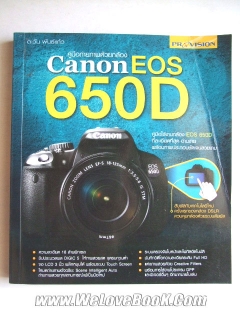 คู่มือถ่ายภาพด้วยกล้อง Canon EOS 650D