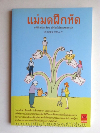 แม่มดฝึกหัด นาชิกิ-คาโฮะ หนังสือ นิยาย