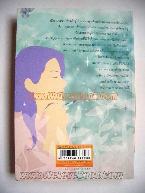 มนตร์เพียงรัก-เล่ม-1-2 รูปที่ 4