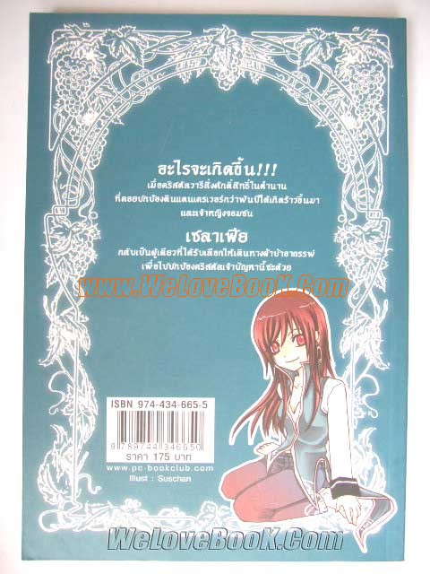 เซลาเฟีย-เล่ม-1-4-ตอน-คริสตัลวารี-คริสตัลวายุ-คริสตัลพสุธา-และคริสตัลอัคคี