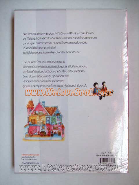 L-Club-One-บ้านรักอันตราย