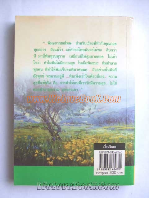 เงื่อนริษยา-เล่ม-1-2 รูปที่ 4