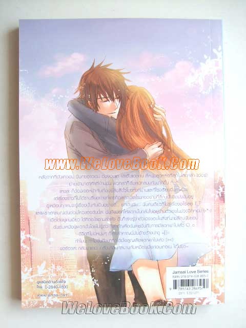 All-my-Loving-รักไม่รู้จบ-เล่ม-1-2 รูปที่ 4