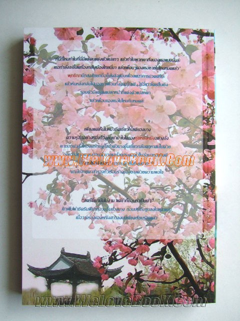 ลิขิตรักข้ามกาลเวลา-เล่ม-1-2